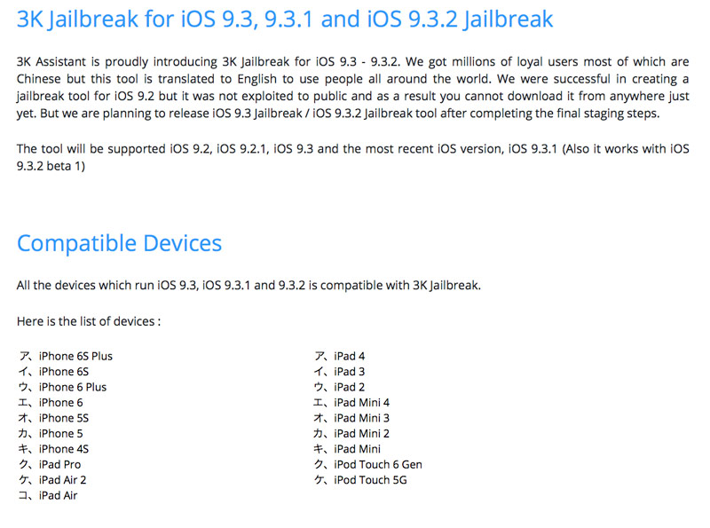 OS 9.3.1 и iOS 9.3.2 от 3K Jailbreak 